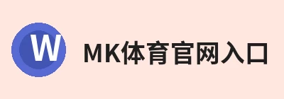 MK体育官网入口